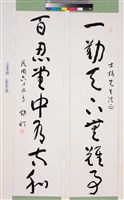 藏品(草書對聯)的圖片
