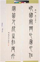 藏品(蔣公嘉言對聯)的圖片