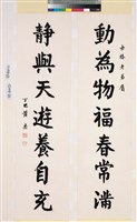 藏品(楷書對聯)的圖片