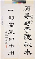 藏品(隸書對聯)的圖片