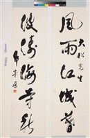 藏品(草書對聯)的圖片