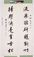 藏品(行書對聯)的圖片