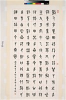 藏品(臨西周散盤金文中堂)的圖片