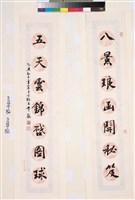 藏品(行書對聯)的圖片