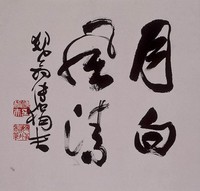 藏品(月白風清)的圖片