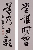 藏品(四言對聯)的圖片