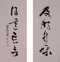 藏品(四言對聯)的圖片