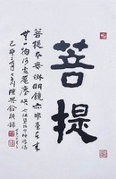 藏品(菩提)的圖片