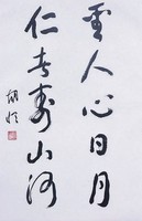 藏品(五言句)的圖片