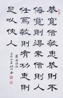 藏品(節錄論語)的圖片