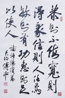 藏品(論語陽貨篇)的圖片