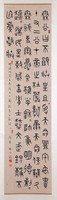 藏品(節錄秦公敦金文軸)的圖片