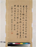 藏品(靖節詩)的圖片