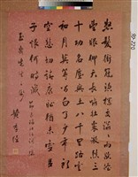 藏品(節錄「滿江紅」)的圖片