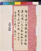 藏品(雨中偶作)的圖片