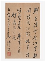 藏品(行書短言)的圖片