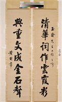 藏品(楷書對聯)的圖片