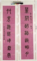 藏品(篆書對聯)的圖片