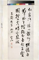 藏品(行書短言)的圖片