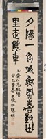 藏品(篆書短言)的圖片