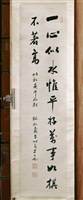 藏品(行書立軸)的圖片
