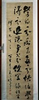 藏品(草書中堂)的圖片
