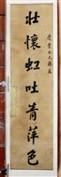 藏品(行書對聯)的圖片