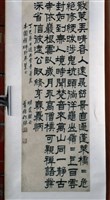 藏品(隸書中堂)的圖片