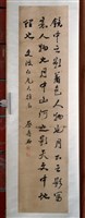 藏品(行書立軸)的圖片