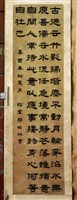 藏品(隸書中堂)的圖片