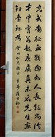 藏品(行書中堂)的圖片