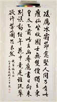 藏品(楷書「放翁梅花詩」)的圖片
