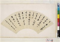 藏品(書法扇面)的圖片
