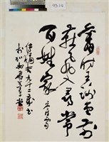藏品(草書斗方)的圖片