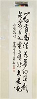 藏品(草書條幅)的圖片