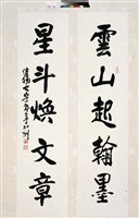 藏品(楷書五言聯)的圖片