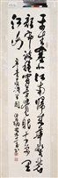 藏品(草書條幅)的圖片