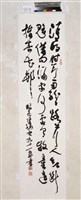藏品(草書條幅)的圖片