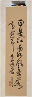 藏品(節錄江南逢李龜年草書軸)的圖片