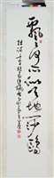 藏品(草書條幅)的圖片