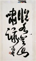 藏品(草書中堂)的圖片