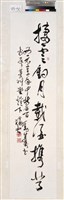 藏品(草書條幅)的圖片