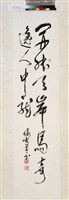藏品(草書條幅)的圖片