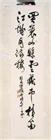 藏品(草書條幅)的圖片