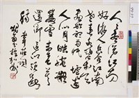 藏品(草書斗方)的圖片