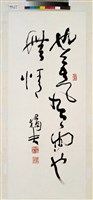 藏品(草書條幅)的圖片