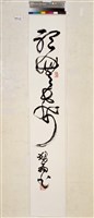 藏品(草書條幅)的圖片
