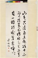 藏品(草書立軸)的圖片