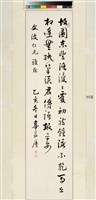 藏品(行書立軸)的圖片