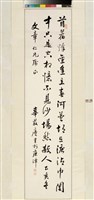 藏品(行書立軸)的圖片